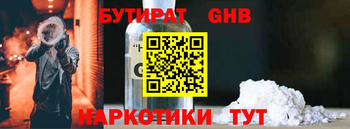 Прокопьевск  БУТИРАТ Butirat  Вход с VPN 