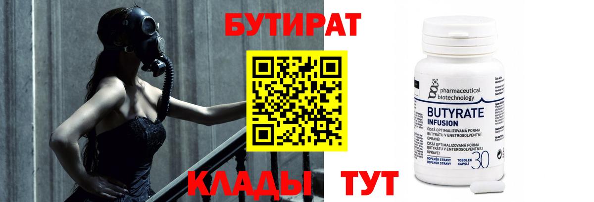 Бутират 1.4BDO Прокопьевск