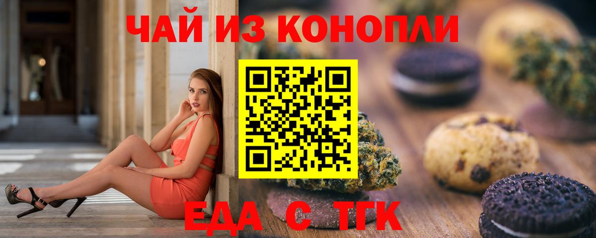 Прокопьевск  Печенье с ТГК марихуана  Вход с VPN 
