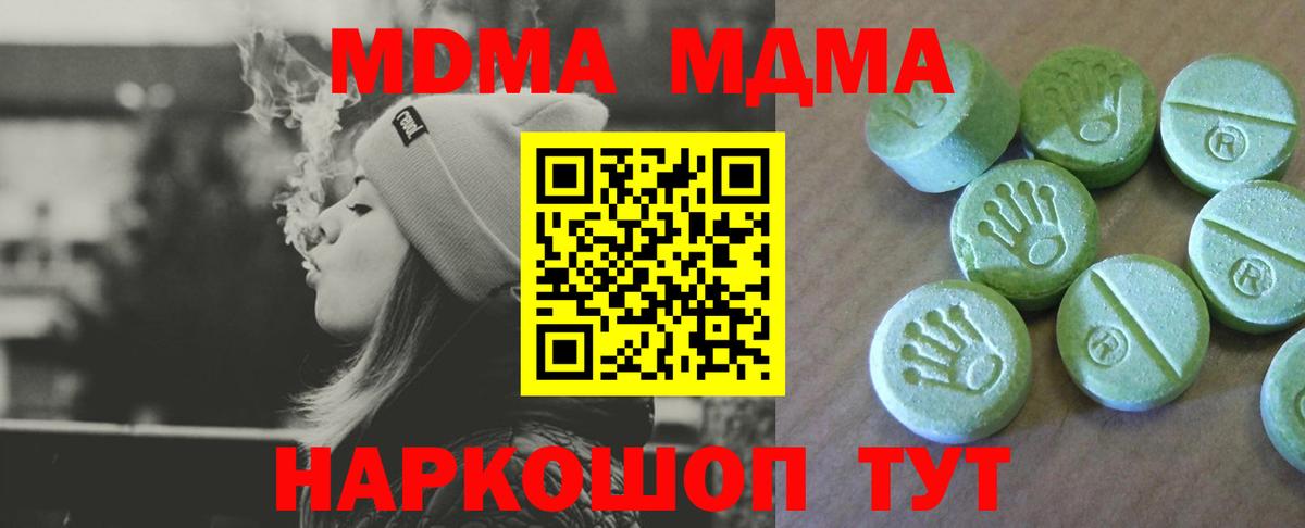 МДМА молли  Вход с VPN  Прокопьевск  МДМА молли 