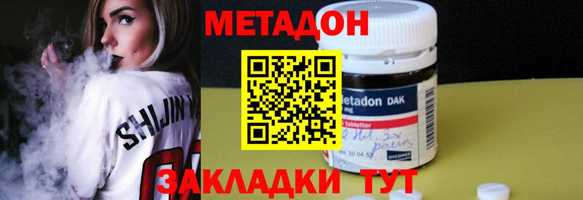 МЕТАДОН мёд Прокопьевск